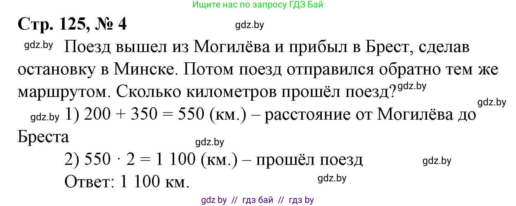 Математика, 4 класс Учебник, авторы: Муравьева Галина Леонидовна, Урбан Мария Анатольевна, издательство Национальный институт образования, Минск, 2022, розового цвета, Часть 1, страница 125, номер 4, Решение 3