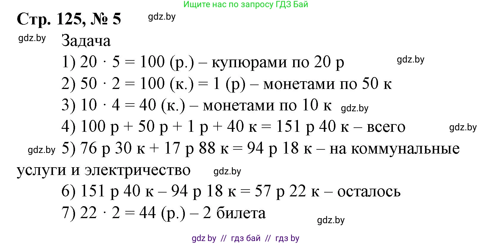 Математика, 4 класс Учебник, авторы: Муравьева Галина Леонидовна, Урбан Мария Анатольевна, издательство Национальный институт образования, Минск, 2022, розового цвета, Часть 1, страница 125, номер 5, Решение 3