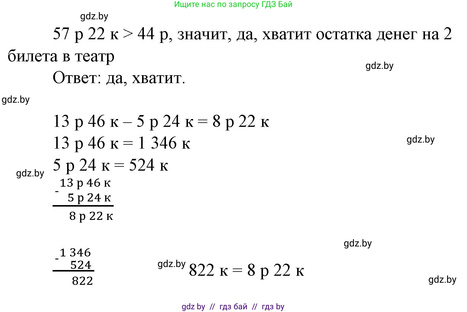 Математика, 4 класс Учебник, авторы: Муравьева Галина Леонидовна, Урбан Мария Анатольевна, издательство Национальный институт образования, Минск, 2022, розового цвета, Часть 1, страница 125, номер 5, Решение 3 (продолжение 2)
