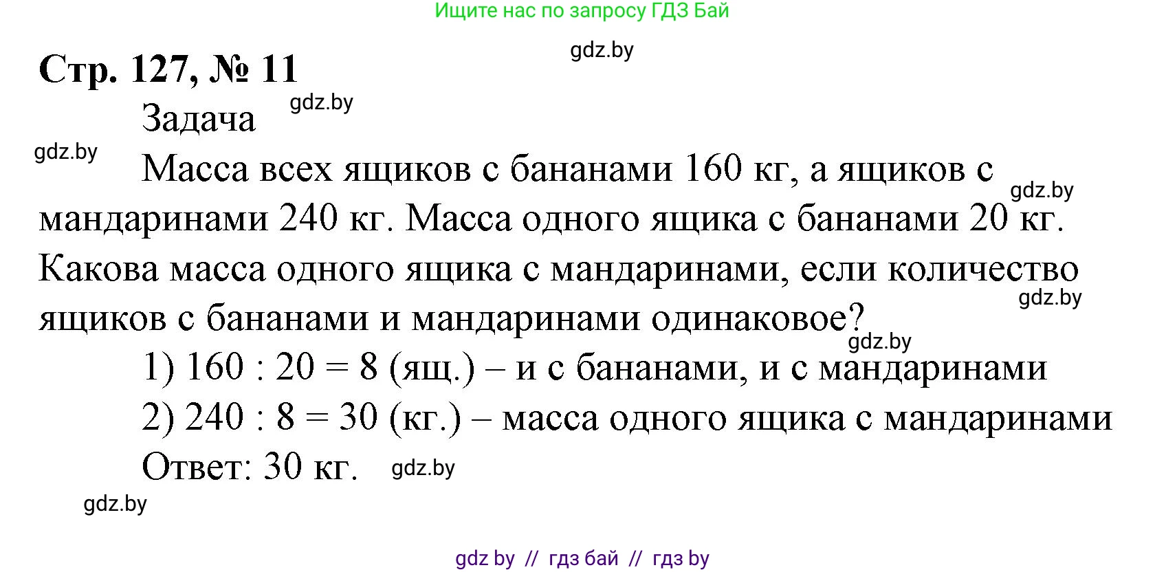 Математика, 4 класс Учебник, авторы: Муравьева Галина Леонидовна, Урбан Мария Анатольевна, издательство Национальный институт образования, Минск, 2022, розового цвета, Часть 1, страница 127, номер 11, Решение 3