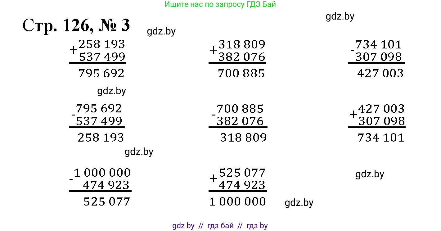 Математика, 4 класс Учебник, авторы: Муравьева Галина Леонидовна, Урбан Мария Анатольевна, издательство Национальный институт образования, Минск, 2022, розового цвета, Часть 1, страница 126, номер 3, Решение 3