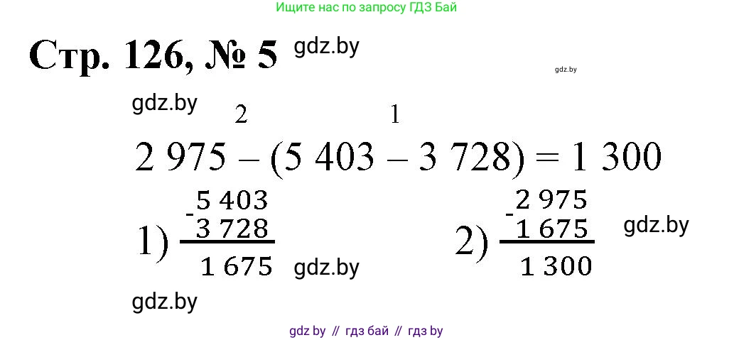 Математика, 4 класс Учебник, авторы: Муравьева Галина Леонидовна, Урбан Мария Анатольевна, издательство Национальный институт образования, Минск, 2022, розового цвета, Часть 1, страница 126, номер 5, Решение 3