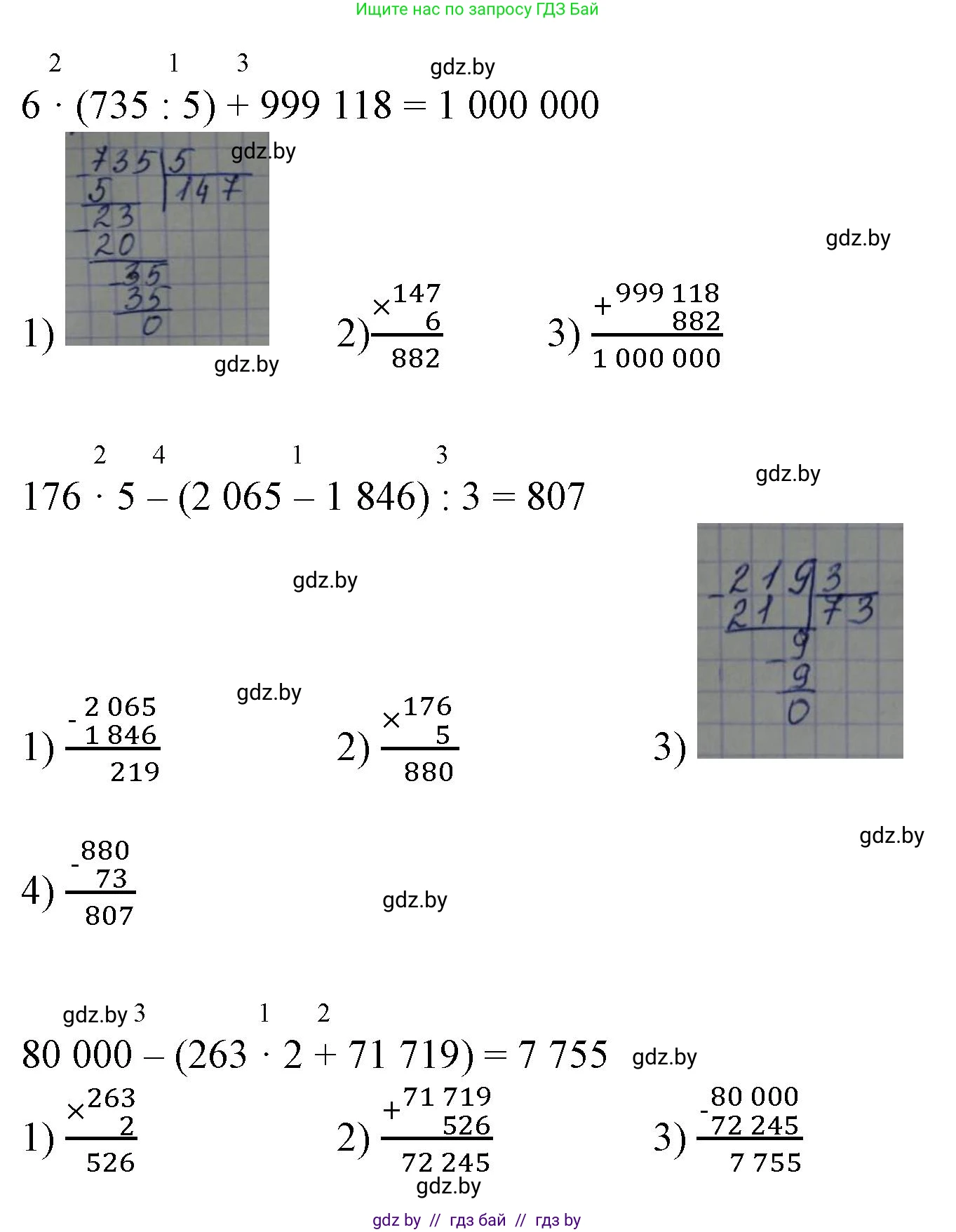 Математика, 4 класс Учебник, авторы: Муравьева Галина Леонидовна, Урбан Мария Анатольевна, издательство Национальный институт образования, Минск, 2022, розового цвета, Часть 1, страница 126, номер 5, Решение 3 (продолжение 2)
