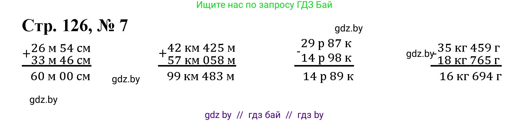 Математика, 4 класс Учебник, авторы: Муравьева Галина Леонидовна, Урбан Мария Анатольевна, издательство Национальный институт образования, Минск, 2022, розового цвета, Часть 1, страница 126, номер 7, Решение 3