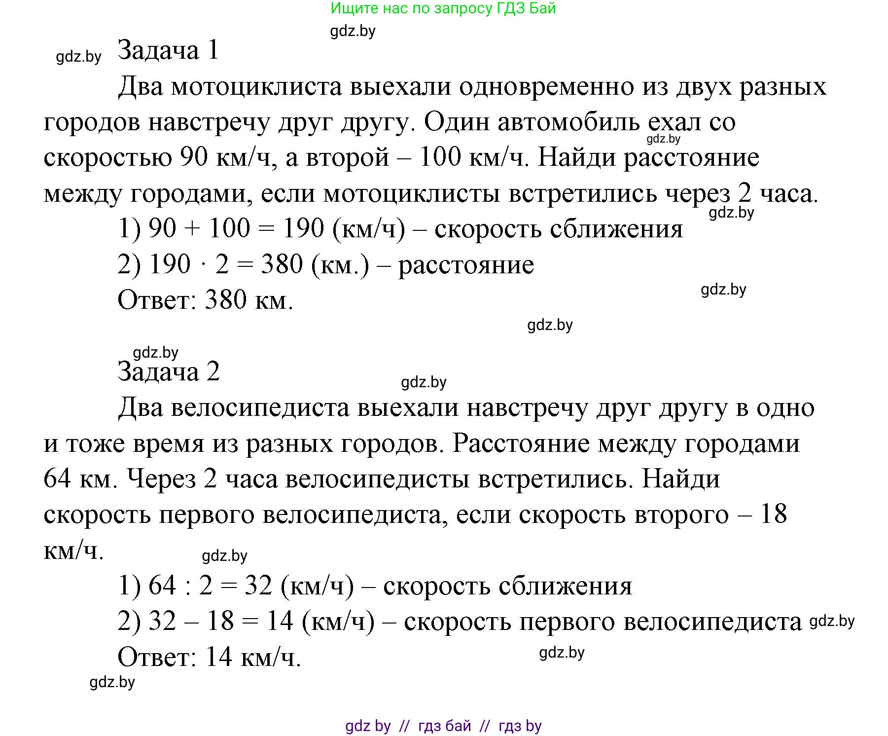 Математика, 4 класс Учебник, авторы: Муравьева Галина Леонидовна, Урбан Мария Анатольевна, издательство Национальный институт образования, Минск, 2022, розового цвета, Часть 1, страница 126, номер 8, Решение 3