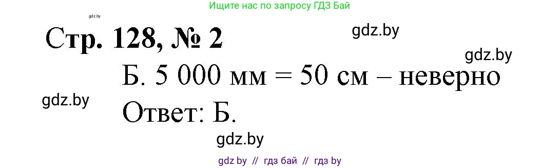 Математика, 4 класс Учебник, авторы: Муравьева Галина Леонидовна, Урбан Мария Анатольевна, издательство Национальный институт образования, Минск, 2022, розового цвета, Часть 1, страница 128, номер 2, Решение 3