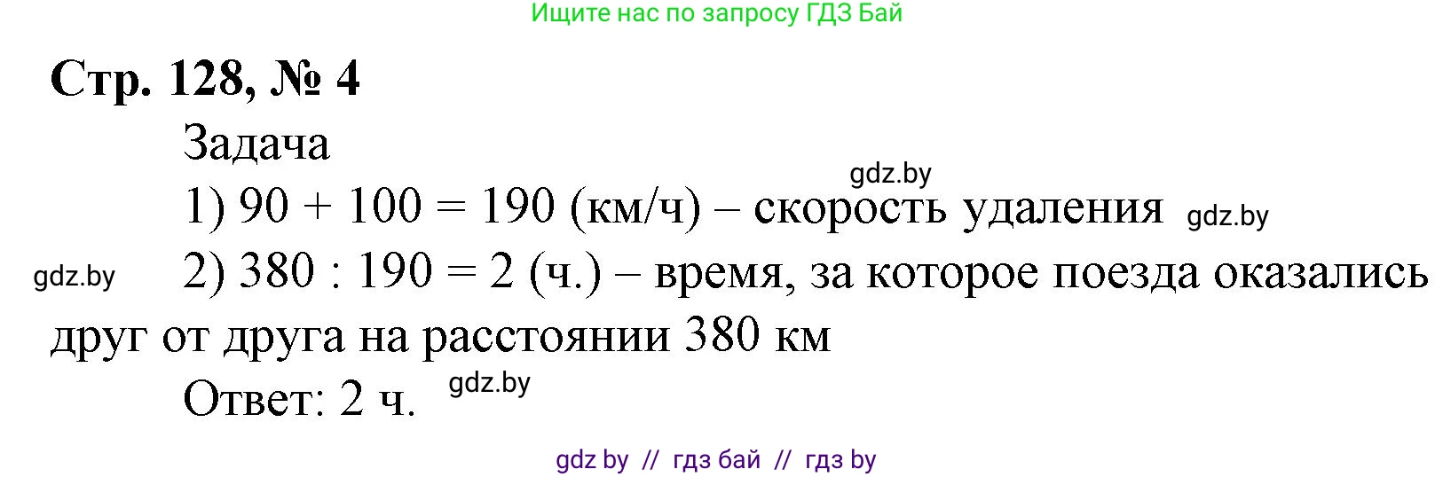 Математика, 4 класс Учебник, авторы: Муравьева Галина Леонидовна, Урбан Мария Анатольевна, издательство Национальный институт образования, Минск, 2022, розового цвета, Часть 1, страница 128, номер 4, Решение 3