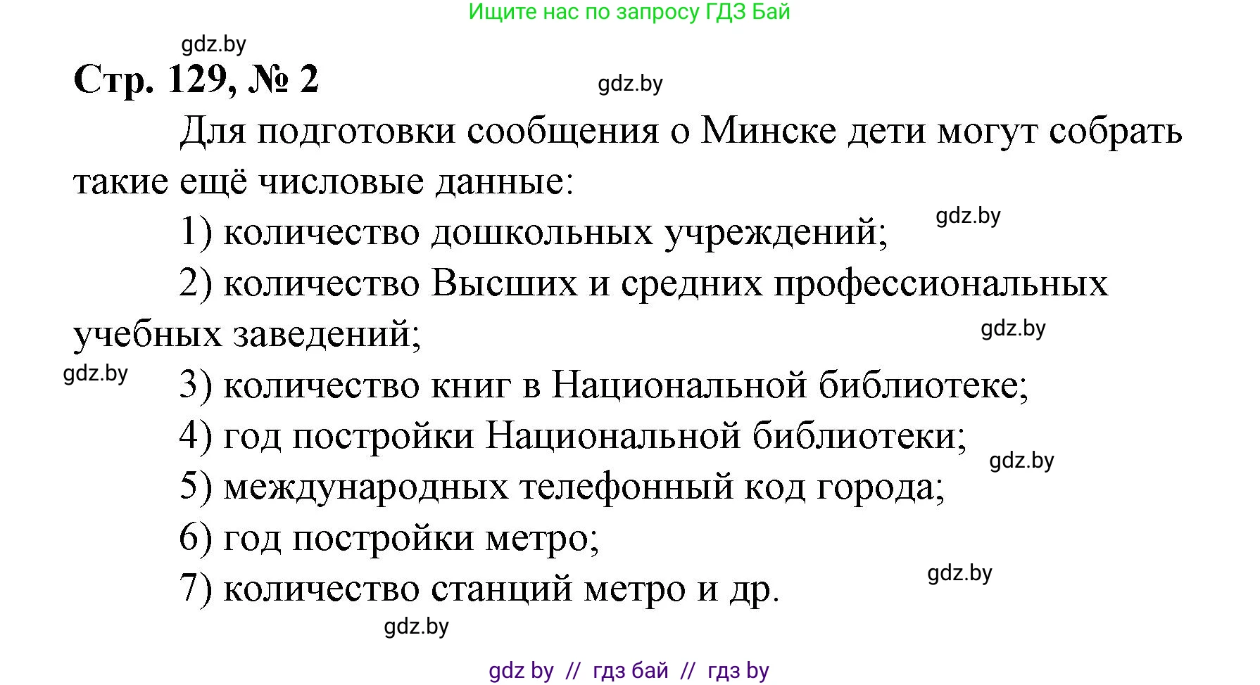 Математика, 4 класс Учебник, авторы: Муравьева Галина Леонидовна, Урбан Мария Анатольевна, издательство Национальный институт образования, Минск, 2022, розового цвета, Часть 1, страница 129, номер 2, Решение 3
