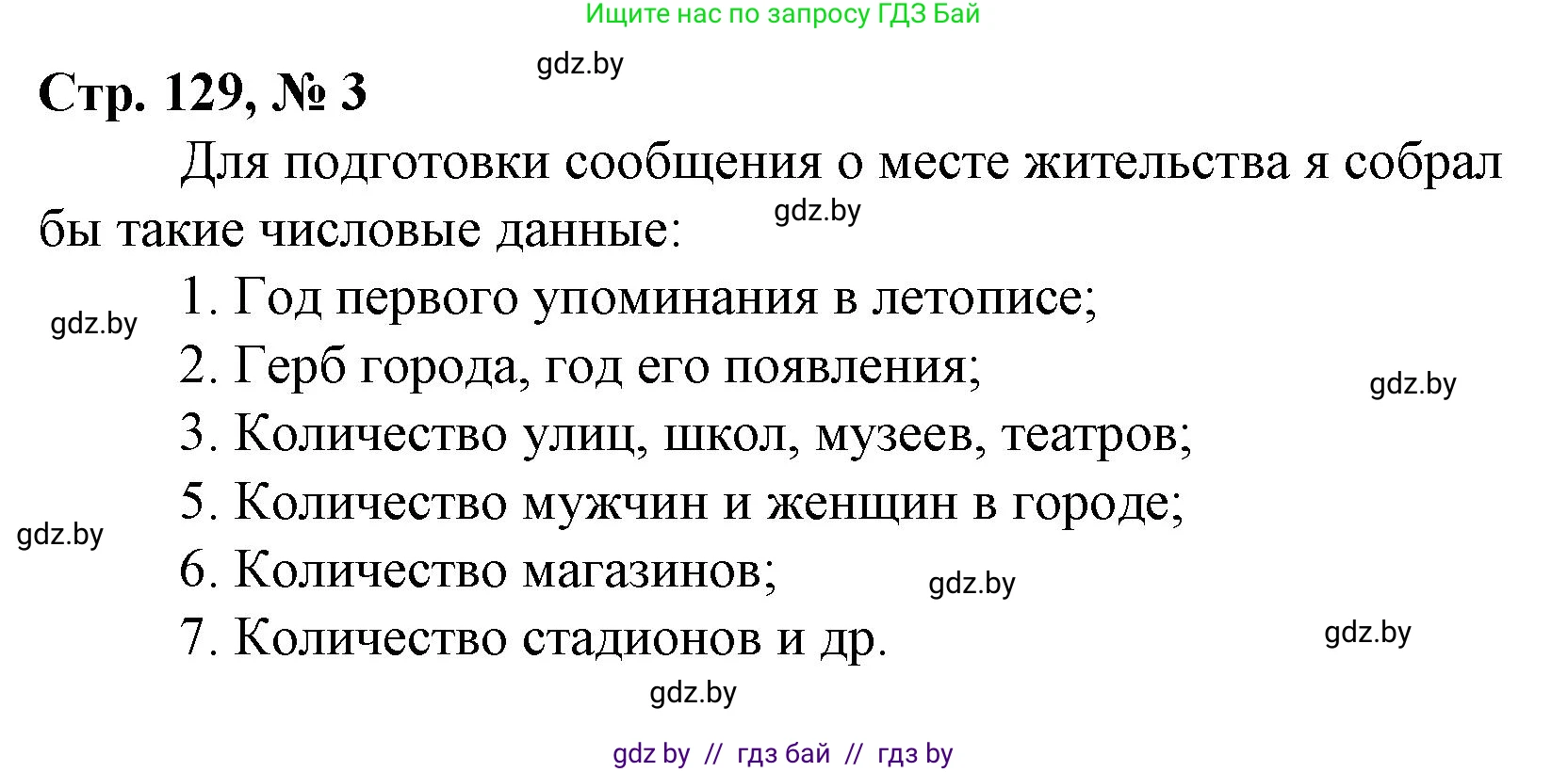 Математика, 4 класс Учебник, авторы: Муравьева Галина Леонидовна, Урбан Мария Анатольевна, издательство Национальный институт образования, Минск, 2022, розового цвета, Часть 1, страница 129, номер 3, Решение 3