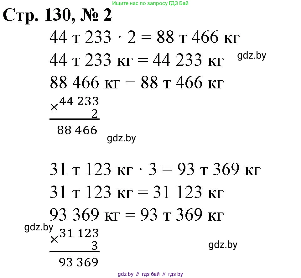 Математика, 4 класс Учебник, авторы: Муравьева Галина Леонидовна, Урбан Мария Анатольевна, издательство Национальный институт образования, Минск, 2022, розового цвета, Часть 1, страница 130, номер 2, Решение 3