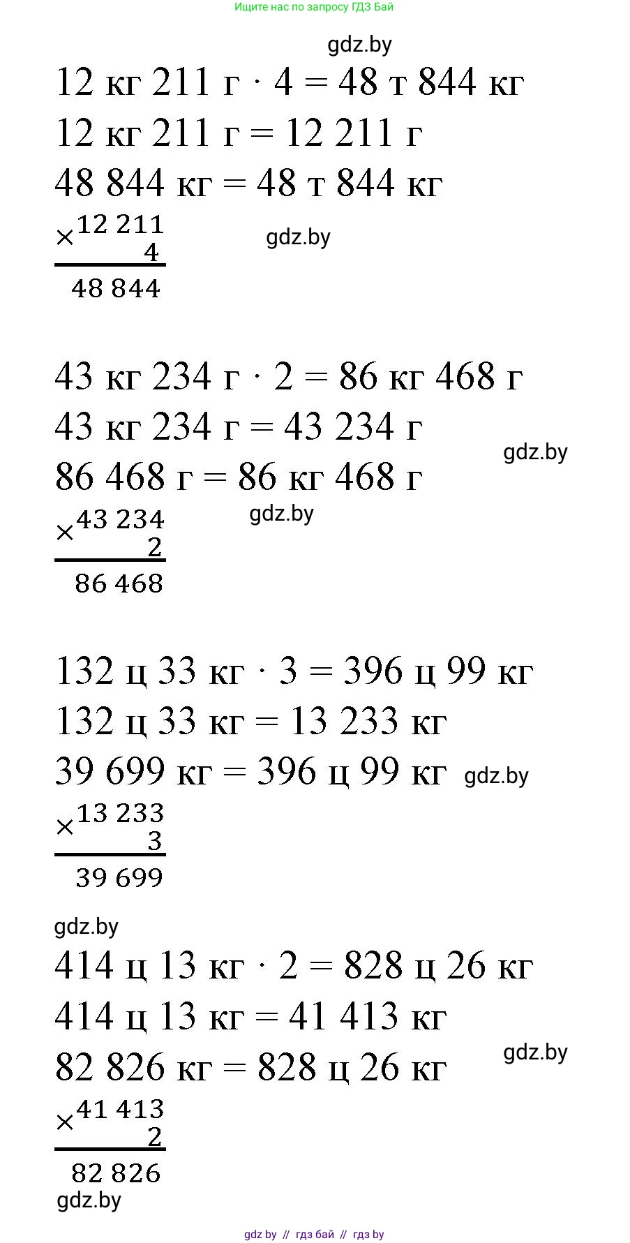 Математика, 4 класс Учебник, авторы: Муравьева Галина Леонидовна, Урбан Мария Анатольевна, издательство Национальный институт образования, Минск, 2022, розового цвета, Часть 1, страница 130, номер 2, Решение 3 (продолжение 2)