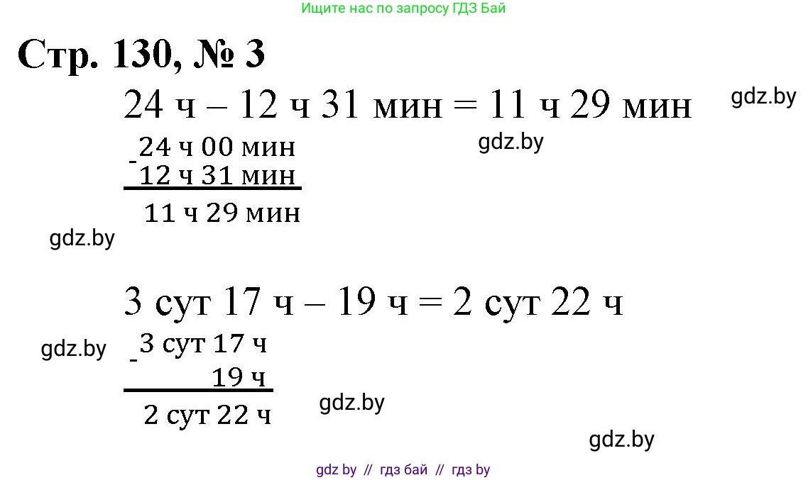 Математика, 4 класс Учебник, авторы: Муравьева Галина Леонидовна, Урбан Мария Анатольевна, издательство Национальный институт образования, Минск, 2022, розового цвета, Часть 1, страница 130, номер 3, Решение 3