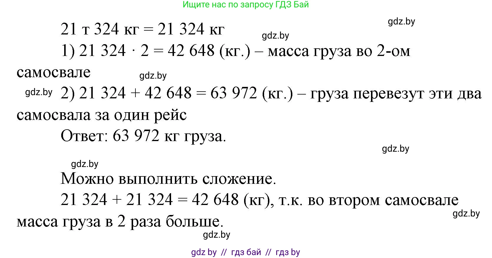 Математика, 4 класс Учебник, авторы: Муравьева Галина Леонидовна, Урбан Мария Анатольевна, издательство Национальный институт образования, Минск, 2022, розового цвета, Часть 1, страница 130, номер 4, Решение 3 (продолжение 2)