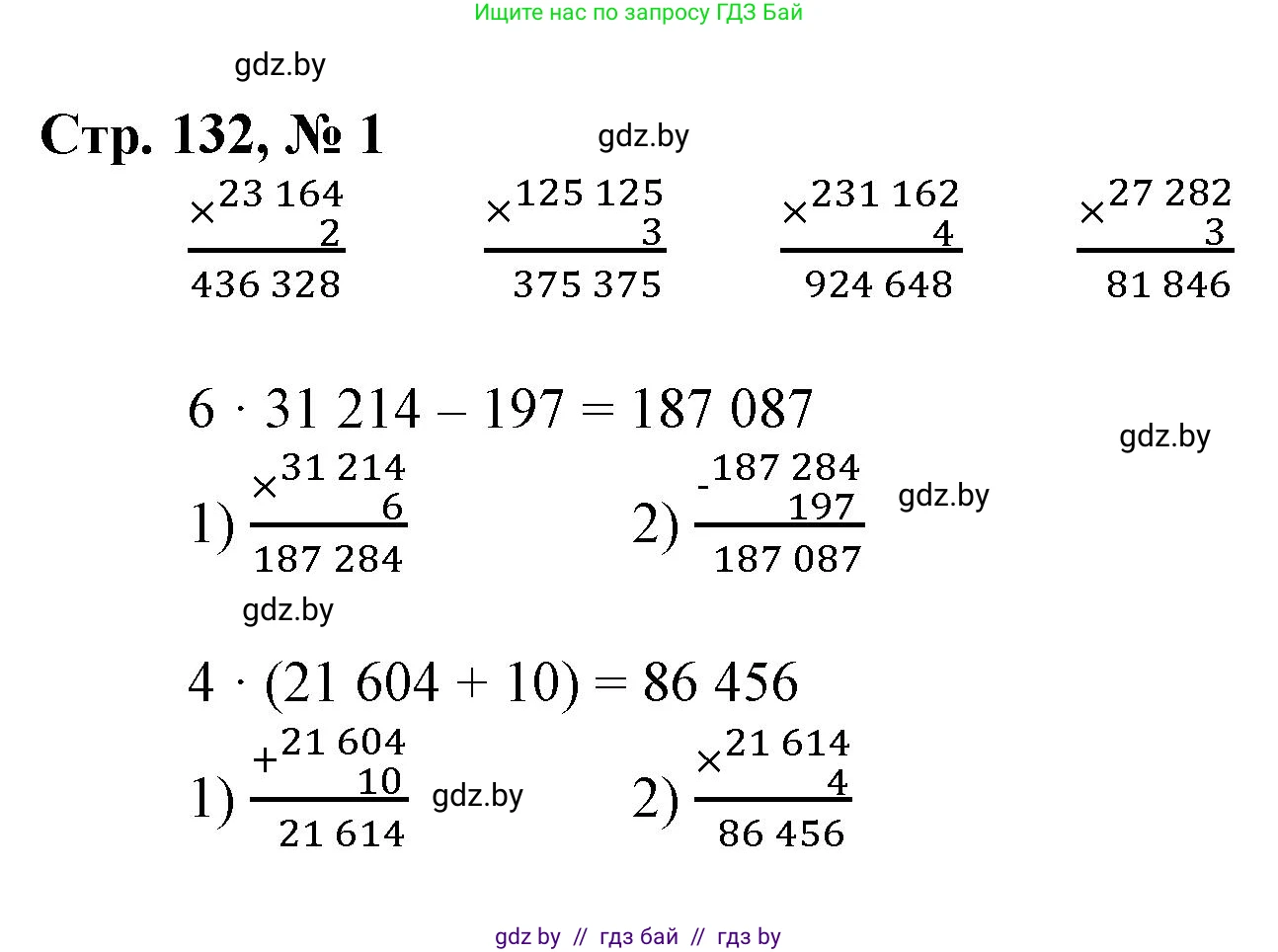 Математика, 4 класс Учебник, авторы: Муравьева Галина Леонидовна, Урбан Мария Анатольевна, издательство Национальный институт образования, Минск, 2022, розового цвета, Часть 1, страница 132, номер 1, Решение 3