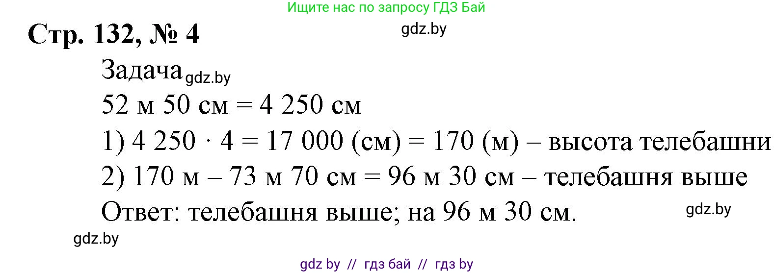 Математика, 4 класс Учебник, авторы: Муравьева Галина Леонидовна, Урбан Мария Анатольевна, издательство Национальный институт образования, Минск, 2022, розового цвета, Часть 1, страница 132, номер 4, Решение 3