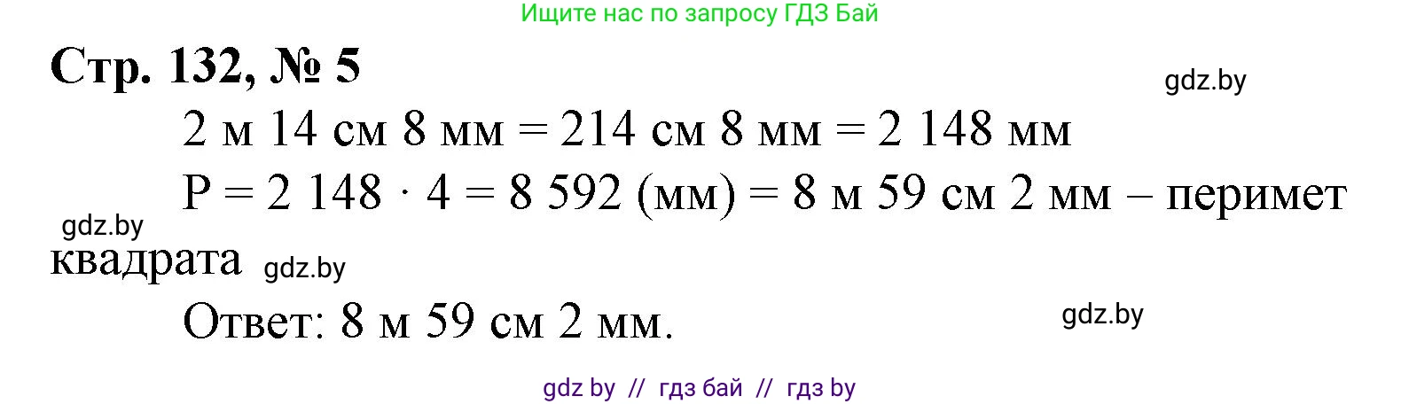 Математика, 4 класс Учебник, авторы: Муравьева Галина Леонидовна, Урбан Мария Анатольевна, издательство Национальный институт образования, Минск, 2022, розового цвета, Часть 1, страница 132, номер 5, Решение 3
