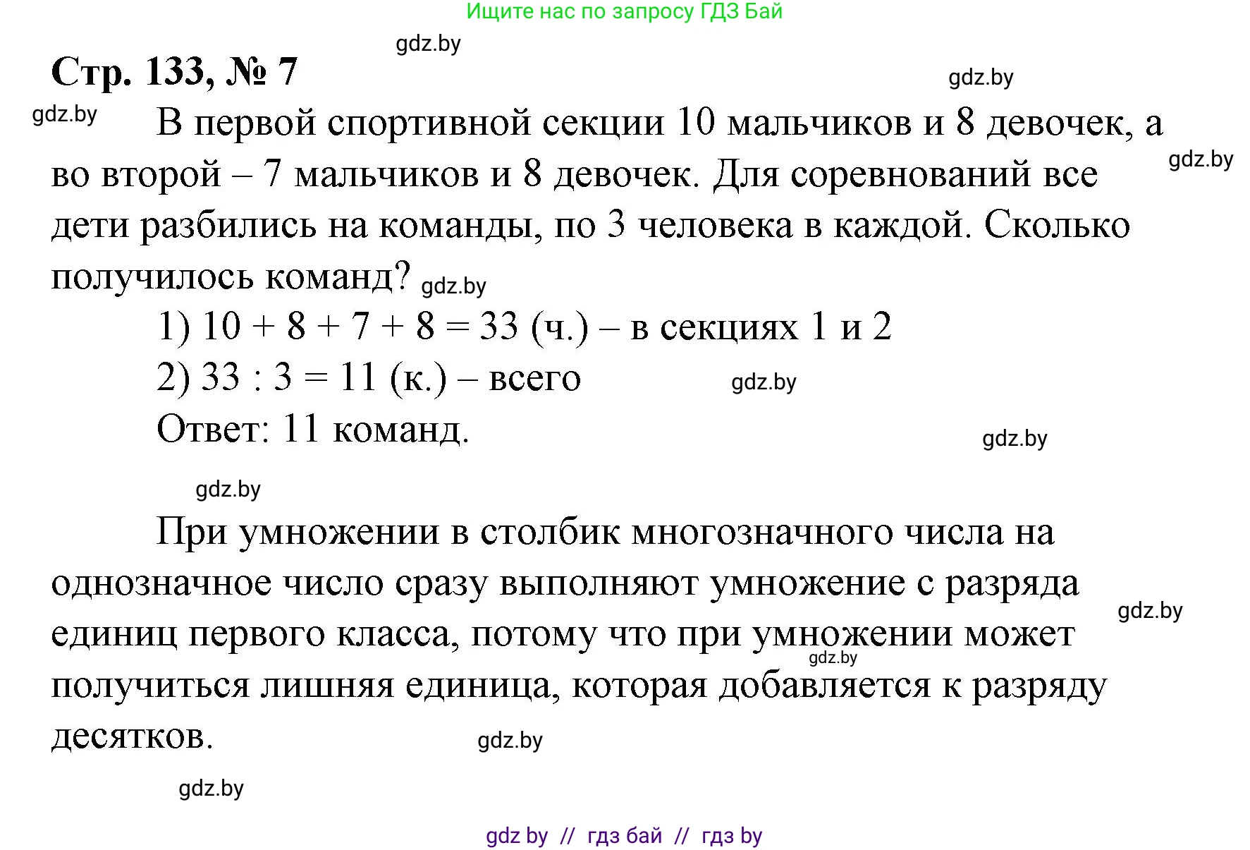 Математика, 4 класс Учебник, авторы: Муравьева Галина Леонидовна, Урбан Мария Анатольевна, издательство Национальный институт образования, Минск, 2022, розового цвета, Часть 1, страница 133, номер 7, Решение 3