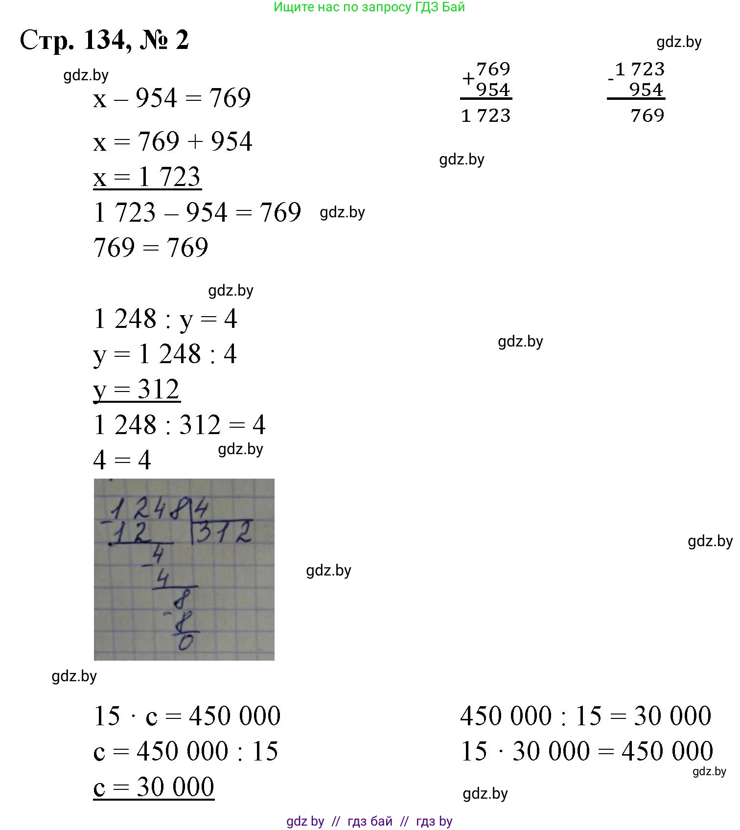 Математика, 4 класс Учебник, авторы: Муравьева Галина Леонидовна, Урбан Мария Анатольевна, издательство Национальный институт образования, Минск, 2022, розового цвета, Часть 1, страница 134, номер 2, Решение 3