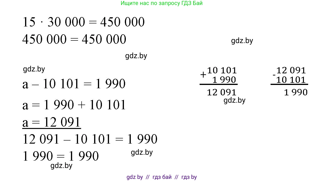 Математика, 4 класс Учебник, авторы: Муравьева Галина Леонидовна, Урбан Мария Анатольевна, издательство Национальный институт образования, Минск, 2022, розового цвета, Часть 1, страница 134, номер 2, Решение 3 (продолжение 2)