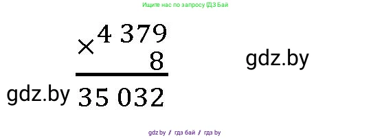 Математика, 4 класс Учебник, авторы: Муравьева Галина Леонидовна, Урбан Мария Анатольевна, издательство Национальный институт образования, Минск, 2022, розового цвета, Часть 1, страница 134, номер 4, Решение 3 (продолжение 2)