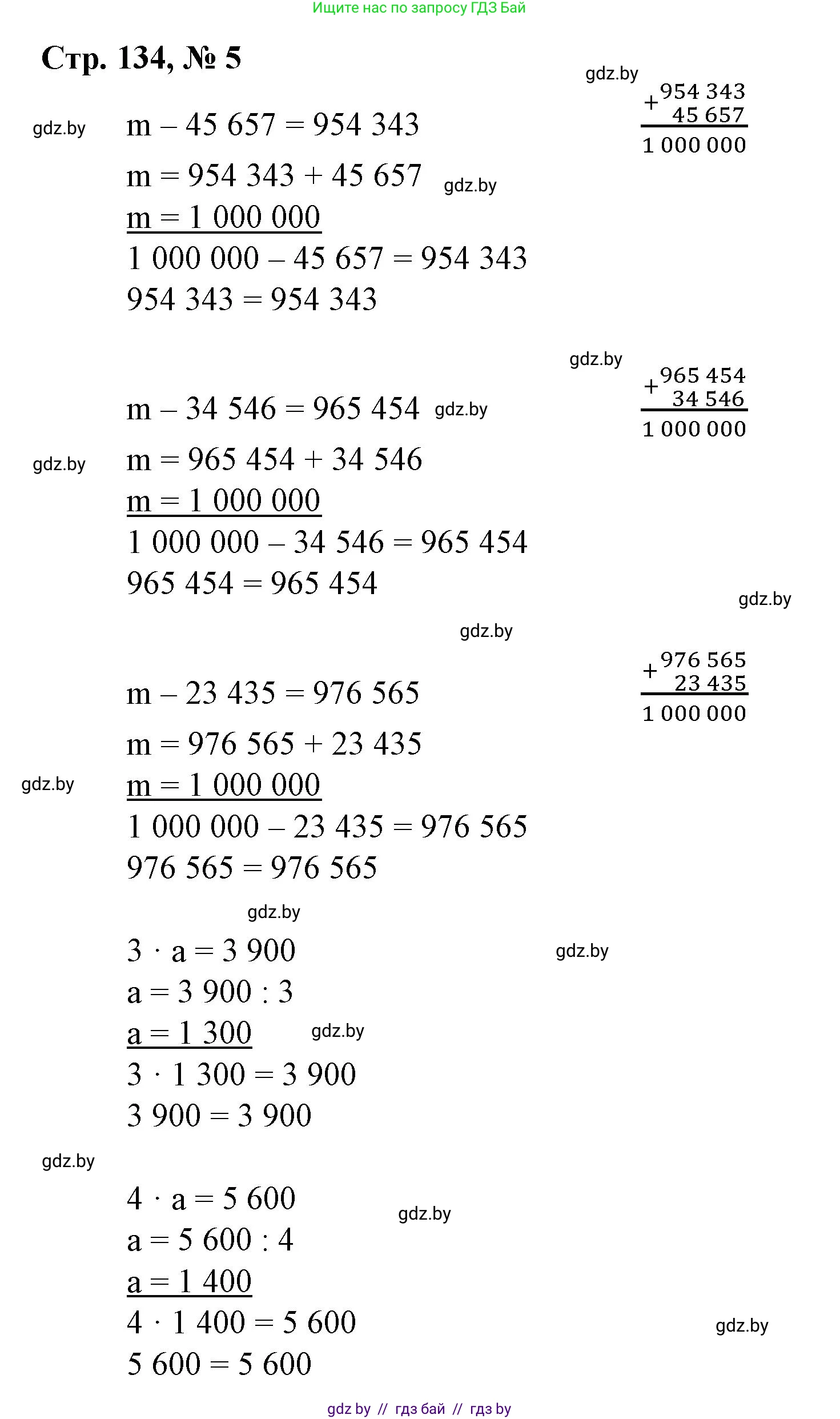 Математика, 4 класс Учебник, авторы: Муравьева Галина Леонидовна, Урбан Мария Анатольевна, издательство Национальный институт образования, Минск, 2022, розового цвета, Часть 1, страница 134, номер 5, Решение 3