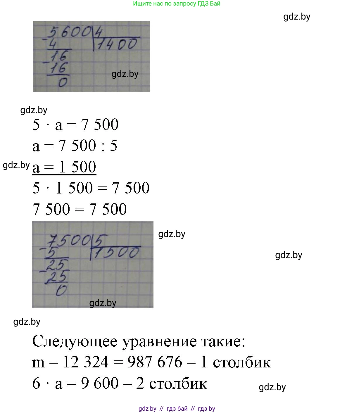 Математика, 4 класс Учебник, авторы: Муравьева Галина Леонидовна, Урбан Мария Анатольевна, издательство Национальный институт образования, Минск, 2022, розового цвета, Часть 1, страница 134, номер 5, Решение 3 (продолжение 2)