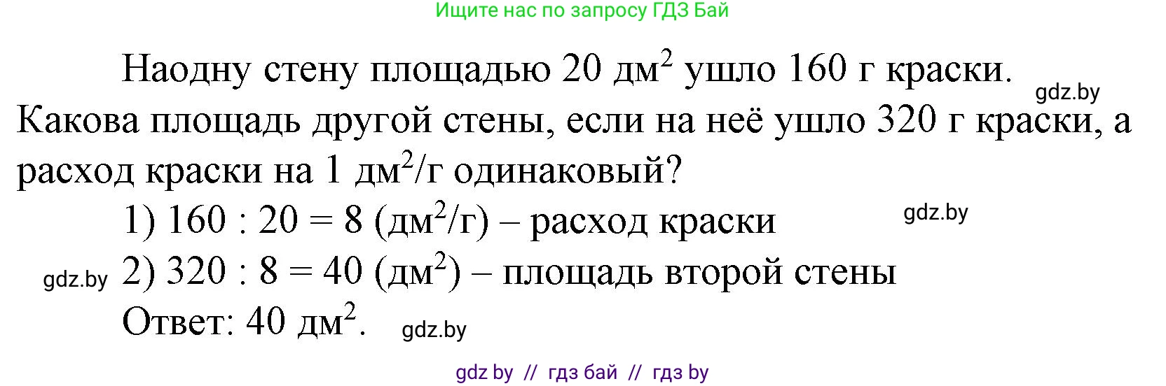 Математика, 4 класс Учебник, авторы: Муравьева Галина Леонидовна, Урбан Мария Анатольевна, издательство Национальный институт образования, Минск, 2022, розового цвета, Часть 1, страница 135, номер 8, Решение 3