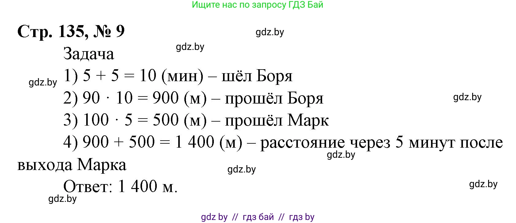 Математика, 4 класс Учебник, авторы: Муравьева Галина Леонидовна, Урбан Мария Анатольевна, издательство Национальный институт образования, Минск, 2022, розового цвета, Часть 1, страница 135, номер 9, Решение 3
