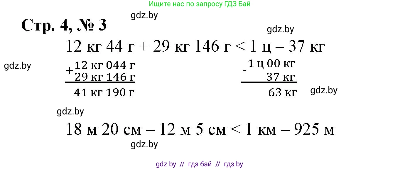 Математика, 4 класс Учебник, авторы: Муравьева Галина Леонидовна, Урбан Мария Анатольевна, издательство Национальный институт образования, Минск, 2022, розового цвета, Часть 2, страница 4, номер 3, Решение 3