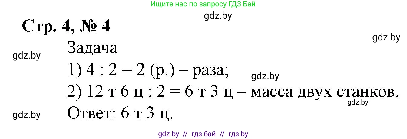 Математика, 4 класс Учебник, авторы: Муравьева Галина Леонидовна, Урбан Мария Анатольевна, издательство Национальный институт образования, Минск, 2022, розового цвета, Часть 2, страница 4, номер 4, Решение 3