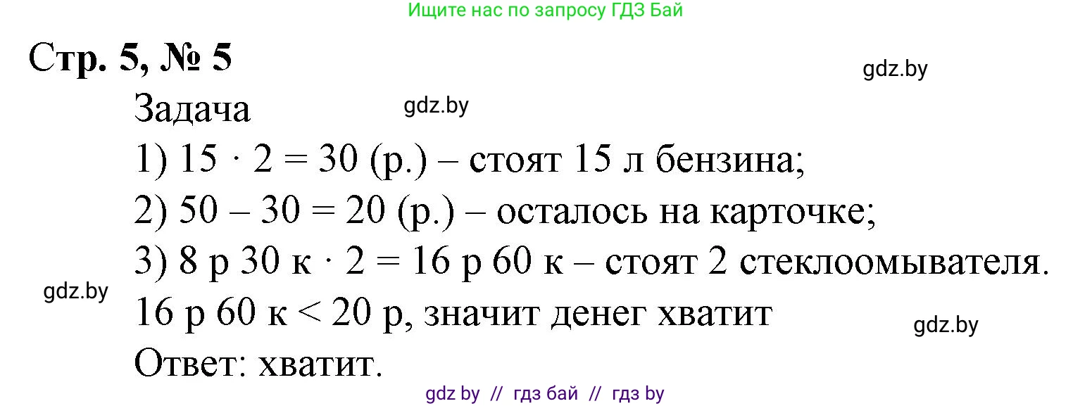 Математика, 4 класс Учебник, авторы: Муравьева Галина Леонидовна, Урбан Мария Анатольевна, издательство Национальный институт образования, Минск, 2022, розового цвета, Часть 2, страница 5, номер 5, Решение 3