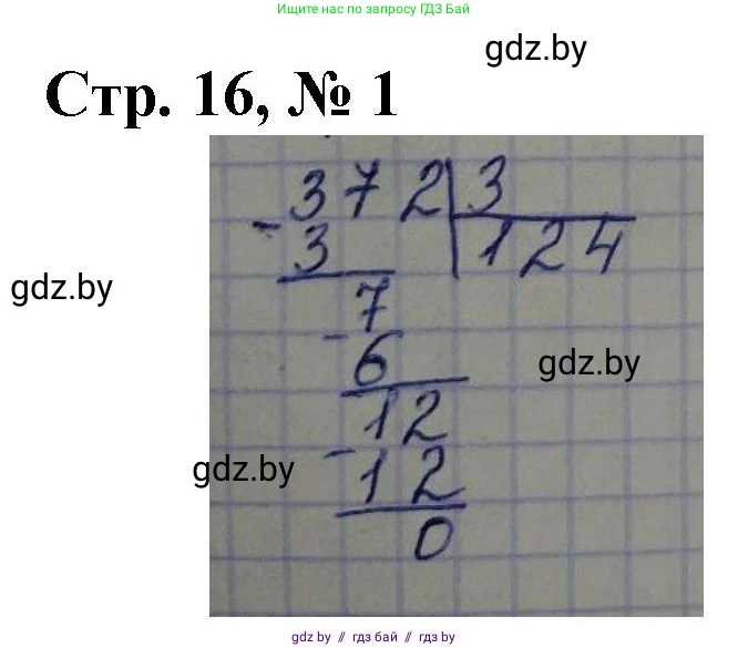 Математика, 4 класс Учебник, авторы: Муравьева Галина Леонидовна, Урбан Мария Анатольевна, издательство Национальный институт образования, Минск, 2022, розового цвета, Часть 1, страница 16, номер 1, Решение 3