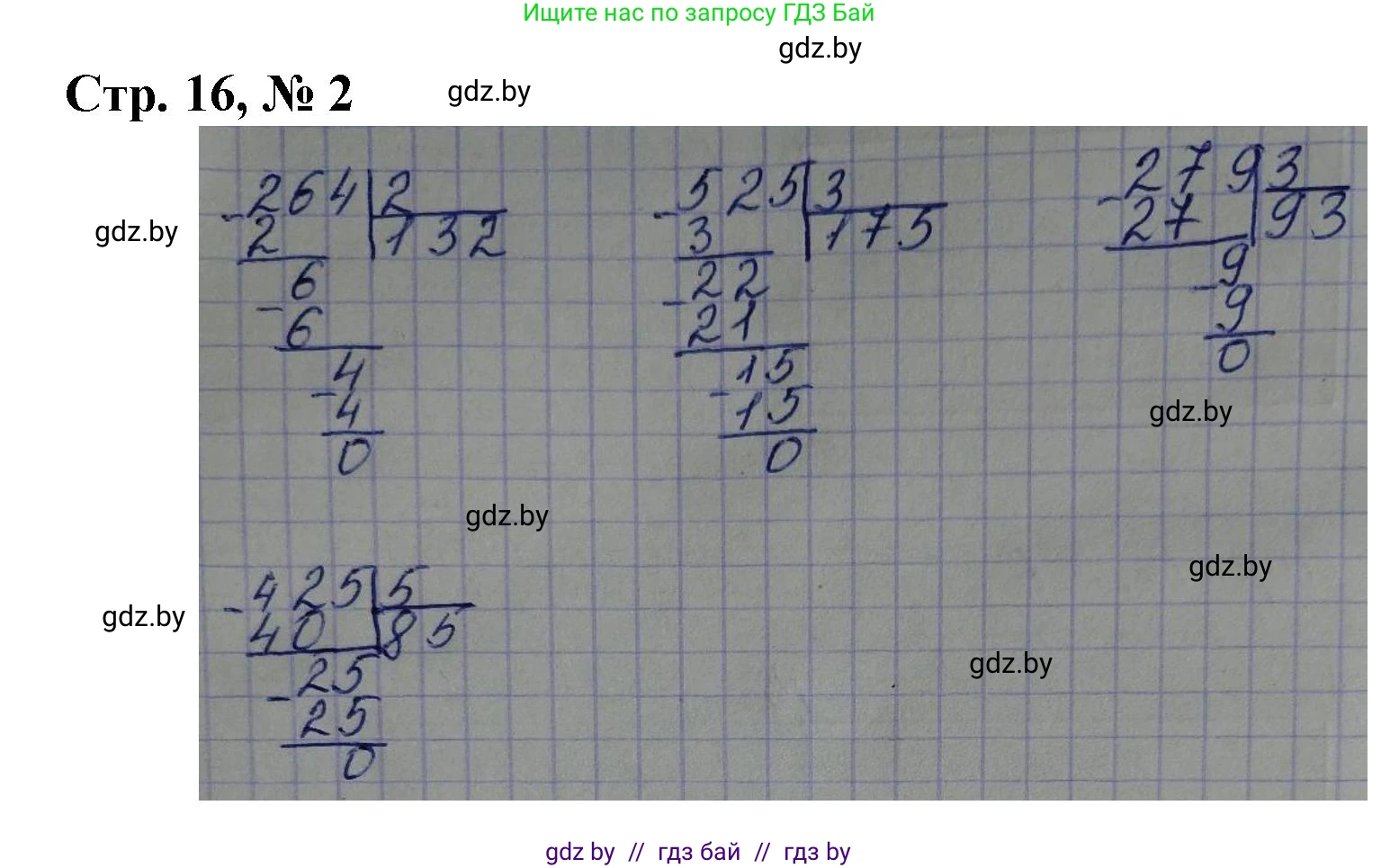 Математика, 4 класс Учебник, авторы: Муравьева Галина Леонидовна, Урбан Мария Анатольевна, издательство Национальный институт образования, Минск, 2022, розового цвета, Часть 1, страница 16, номер 2, Решение 3