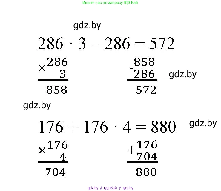 Математика, 4 класс Учебник, авторы: Муравьева Галина Леонидовна, Урбан Мария Анатольевна, издательство Национальный институт образования, Минск, 2022, розового цвета, Часть 1, страница 16, номер 2, Решение 3 (продолжение 2)