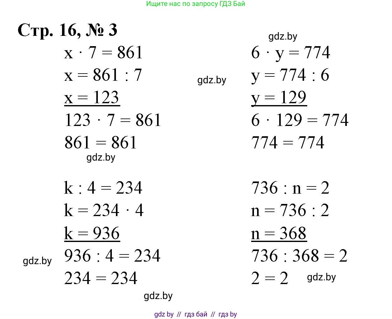 Математика, 4 класс Учебник, авторы: Муравьева Галина Леонидовна, Урбан Мария Анатольевна, издательство Национальный институт образования, Минск, 2022, розового цвета, Часть 1, страница 16, номер 3, Решение 3