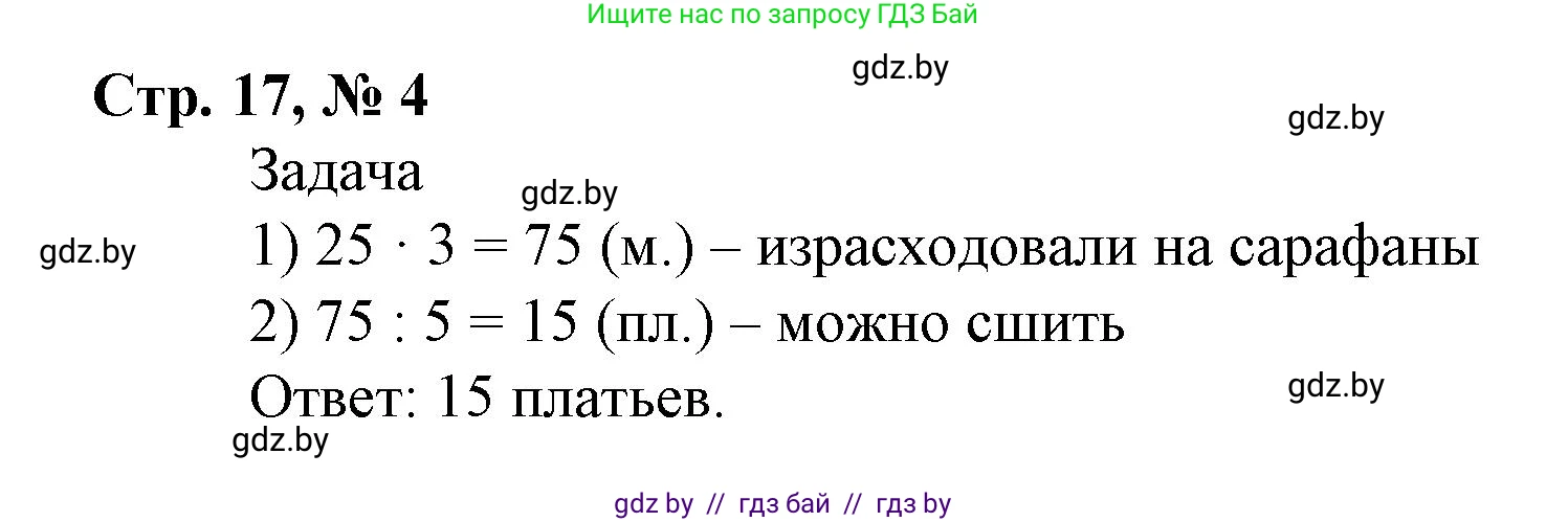 Математика, 4 класс Учебник, авторы: Муравьева Галина Леонидовна, Урбан Мария Анатольевна, издательство Национальный институт образования, Минск, 2022, розового цвета, Часть 1, страница 17, номер 4, Решение 3