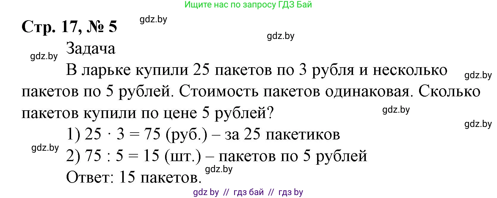 Математика, 4 класс Учебник, авторы: Муравьева Галина Леонидовна, Урбан Мария Анатольевна, издательство Национальный институт образования, Минск, 2022, розового цвета, Часть 1, страница 17, номер 5, Решение 3