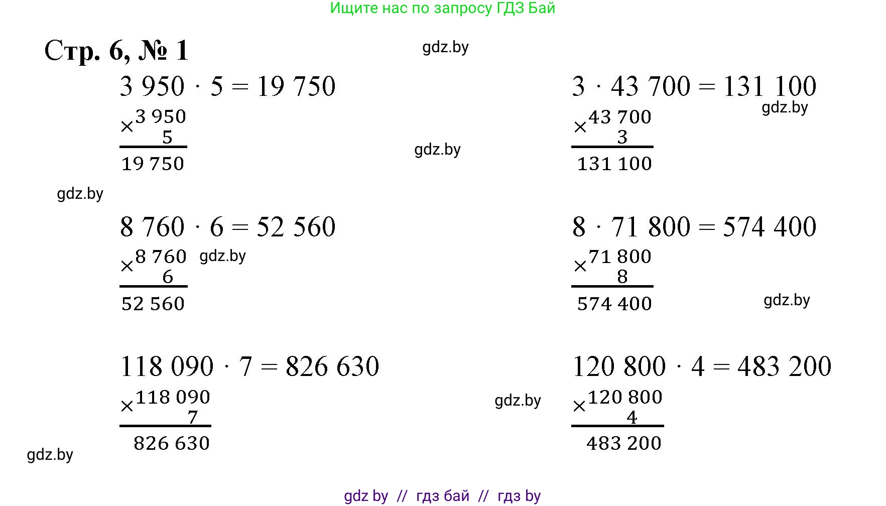 Математика, 4 класс Учебник, авторы: Муравьева Галина Леонидовна, Урбан Мария Анатольевна, издательство Национальный институт образования, Минск, 2022, розового цвета, Часть 2, страница 6, номер 1, Решение 3