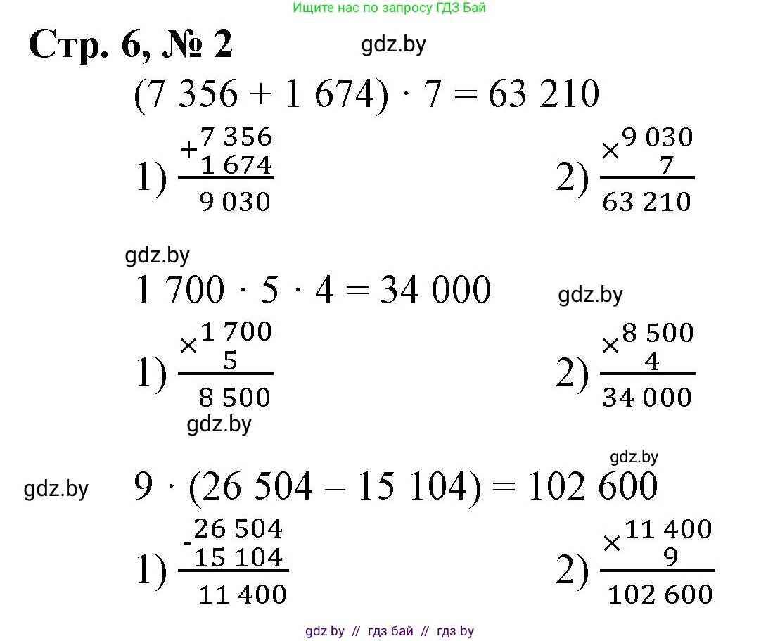 Математика, 4 класс Учебник, авторы: Муравьева Галина Леонидовна, Урбан Мария Анатольевна, издательство Национальный институт образования, Минск, 2022, розового цвета, Часть 2, страница 6, номер 2, Решение 3