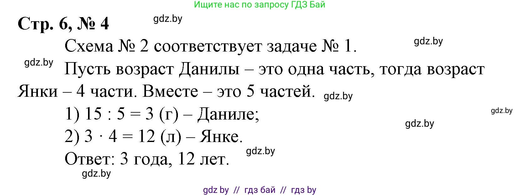 Математика, 4 класс Учебник, авторы: Муравьева Галина Леонидовна, Урбан Мария Анатольевна, издательство Национальный институт образования, Минск, 2022, розового цвета, Часть 2, страница 6, номер 4, Решение 3