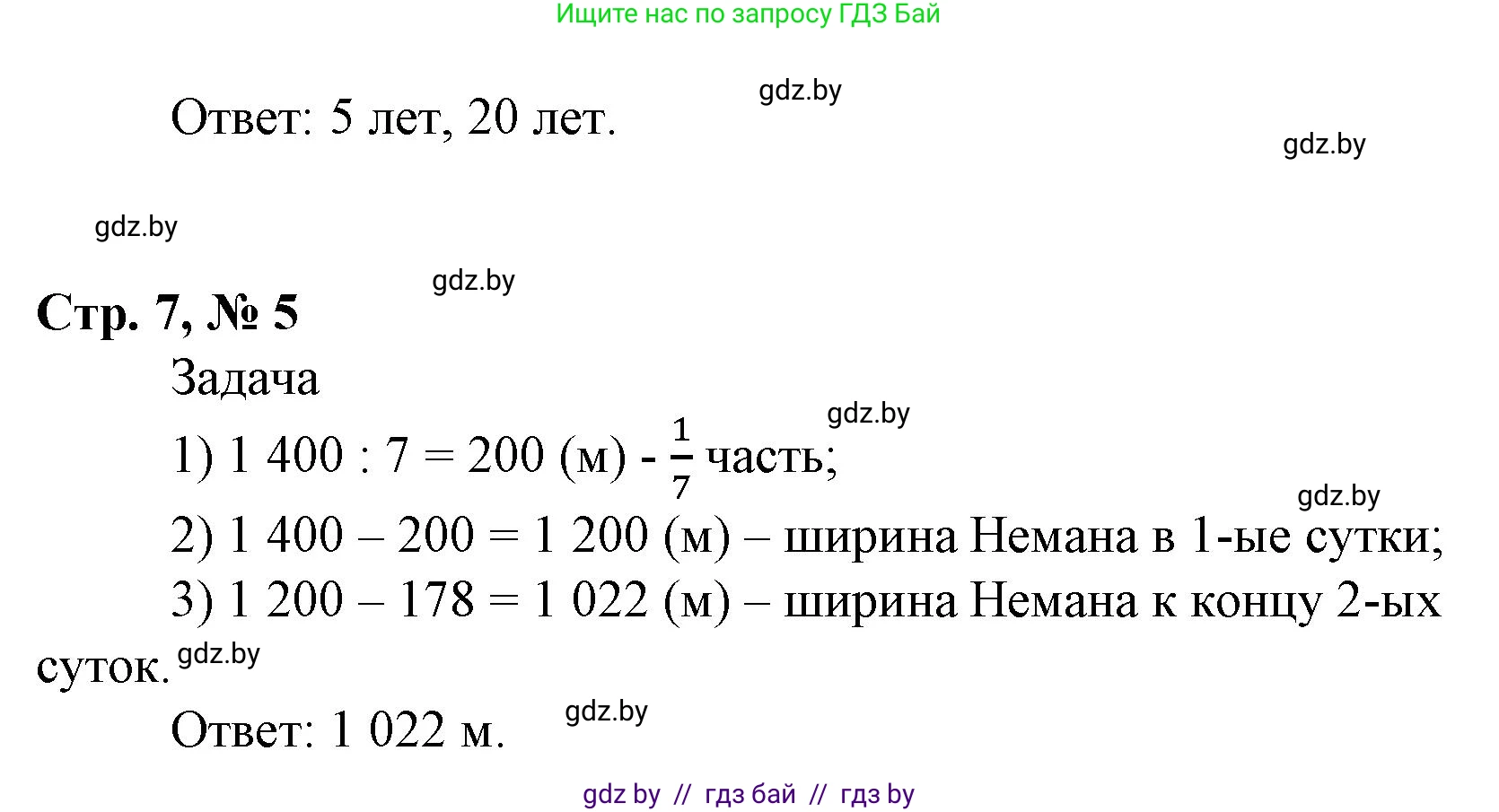 Математика, 4 класс Учебник, авторы: Муравьева Галина Леонидовна, Урбан Мария Анатольевна, издательство Национальный институт образования, Минск, 2022, розового цвета, Часть 2, страница 7, номер 5, Решение 3 (продолжение 2)