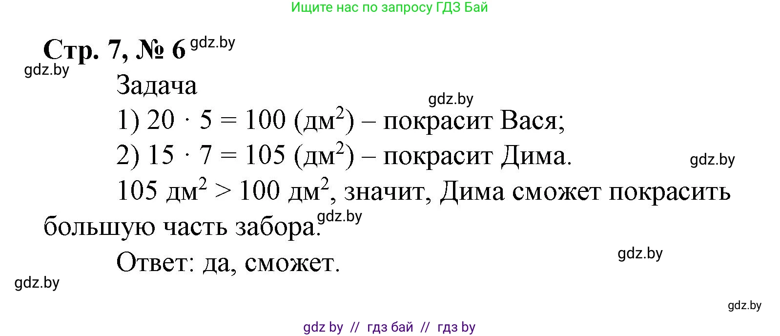 Математика, 4 класс Учебник, авторы: Муравьева Галина Леонидовна, Урбан Мария Анатольевна, издательство Национальный институт образования, Минск, 2022, розового цвета, Часть 2, страница 7, номер 6, Решение 3