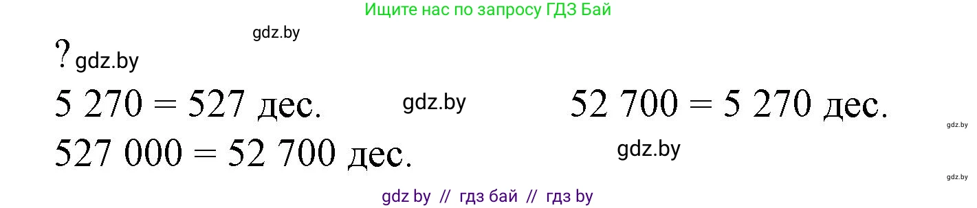 Математика, 4 класс Учебник, авторы: Муравьева Галина Леонидовна, Урбан Мария Анатольевна, издательство Национальный институт образования, Минск, 2022, розового цвета, Часть 2, страница 7, номер 8, Решение 3 (продолжение 2)