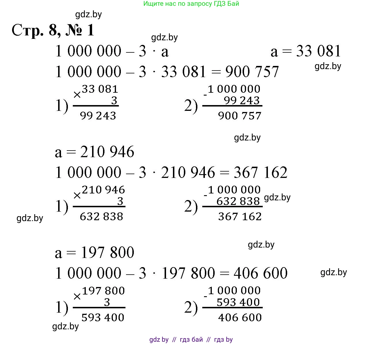 Математика, 4 класс Учебник, авторы: Муравьева Галина Леонидовна, Урбан Мария Анатольевна, издательство Национальный институт образования, Минск, 2022, розового цвета, Часть 2, страница 8, номер 1, Решение 3