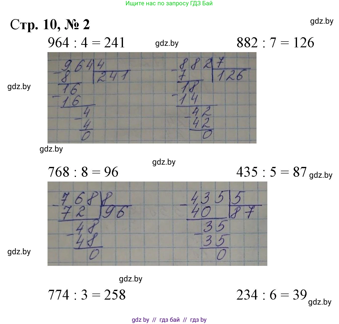 Математика, 4 класс Учебник, авторы: Муравьева Галина Леонидовна, Урбан Мария Анатольевна, издательство Национальный институт образования, Минск, 2022, розового цвета, Часть 2, страница 10, номер 2, Решение 3