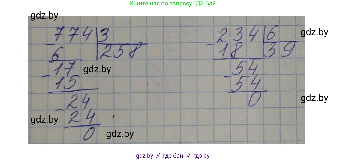 Математика, 4 класс Учебник, авторы: Муравьева Галина Леонидовна, Урбан Мария Анатольевна, издательство Национальный институт образования, Минск, 2022, розового цвета, Часть 2, страница 10, номер 2, Решение 3 (продолжение 2)