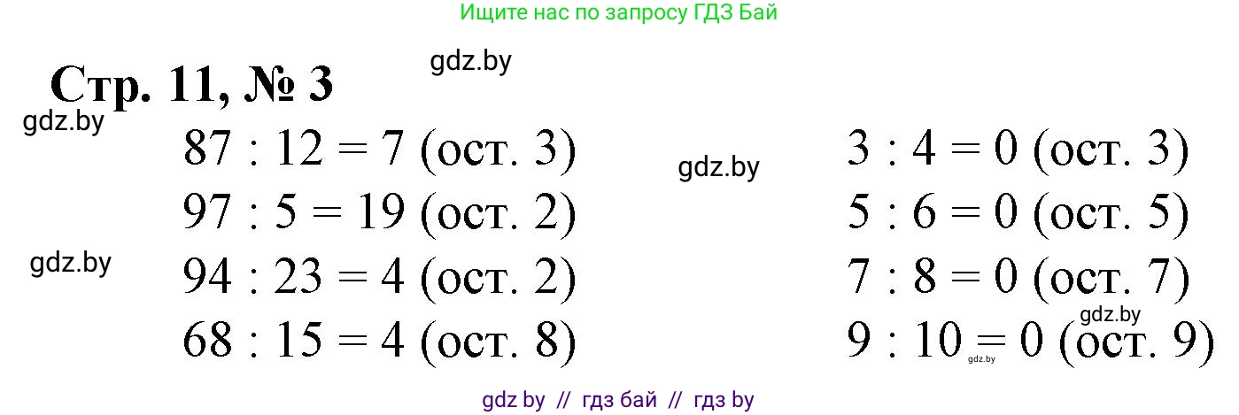 Математика, 4 класс Учебник, авторы: Муравьева Галина Леонидовна, Урбан Мария Анатольевна, издательство Национальный институт образования, Минск, 2022, розового цвета, Часть 2, страница 11, номер 3, Решение 3