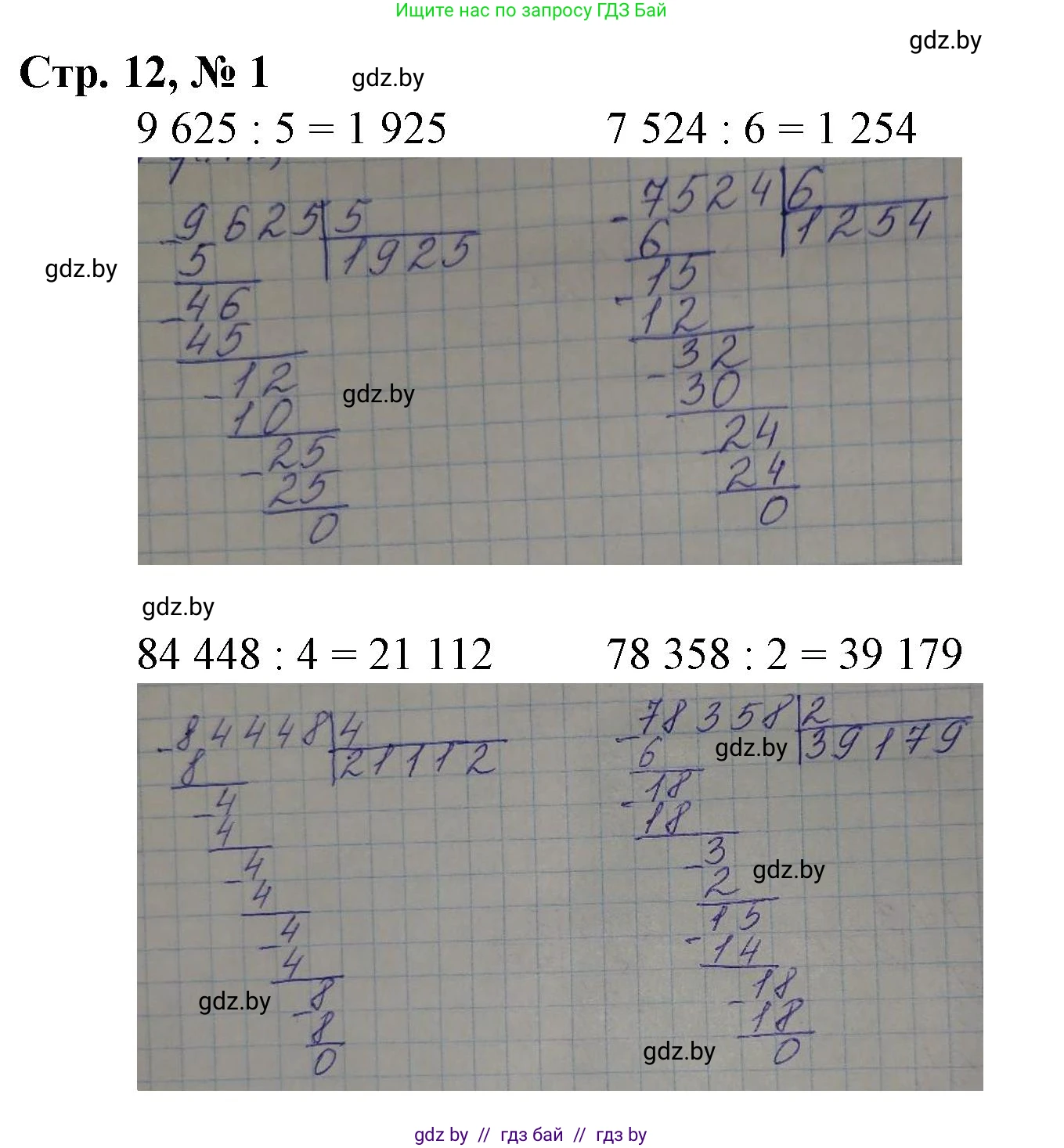 Математика, 4 класс Учебник, авторы: Муравьева Галина Леонидовна, Урбан Мария Анатольевна, издательство Национальный институт образования, Минск, 2022, розового цвета, Часть 2, страница 12, номер 1, Решение 3