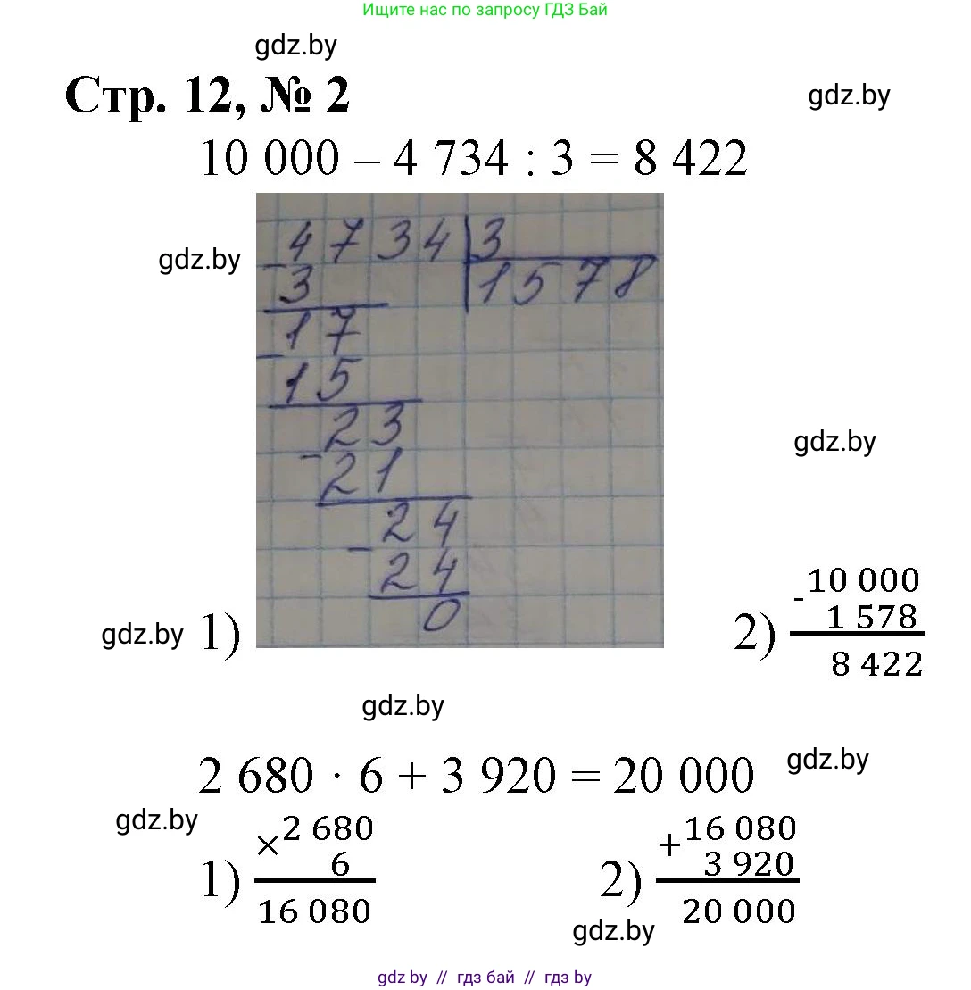 Математика, 4 класс Учебник, авторы: Муравьева Галина Леонидовна, Урбан Мария Анатольевна, издательство Национальный институт образования, Минск, 2022, розового цвета, Часть 2, страница 12, номер 2, Решение 3