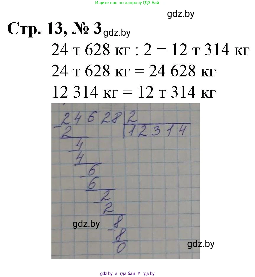 Математика, 4 класс Учебник, авторы: Муравьева Галина Леонидовна, Урбан Мария Анатольевна, издательство Национальный институт образования, Минск, 2022, розового цвета, Часть 2, страница 13, номер 3, Решение 3